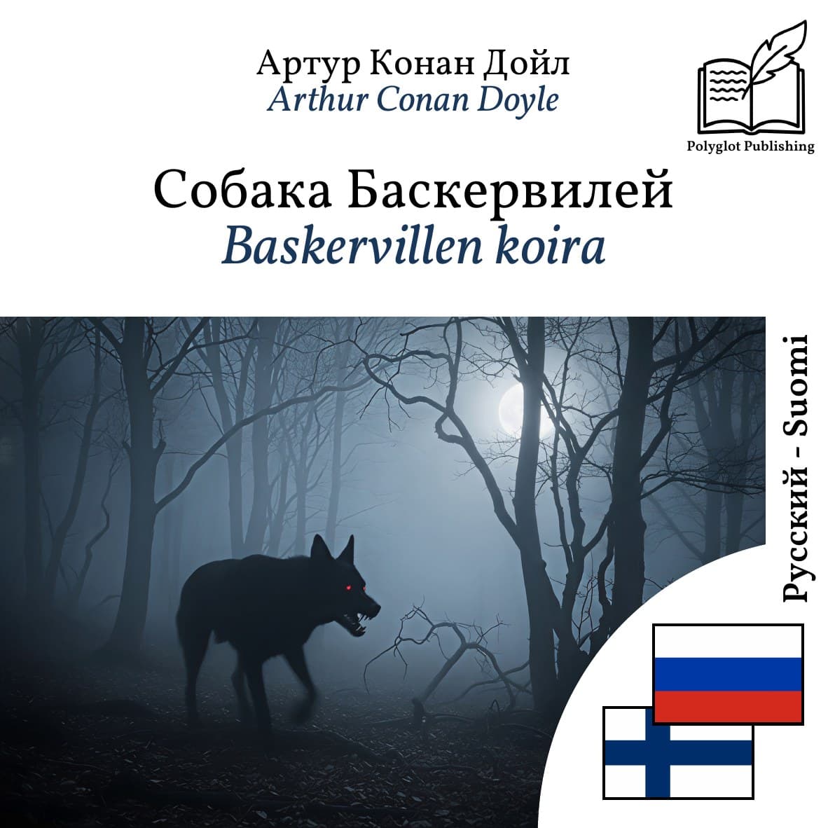 Baskervillen koira