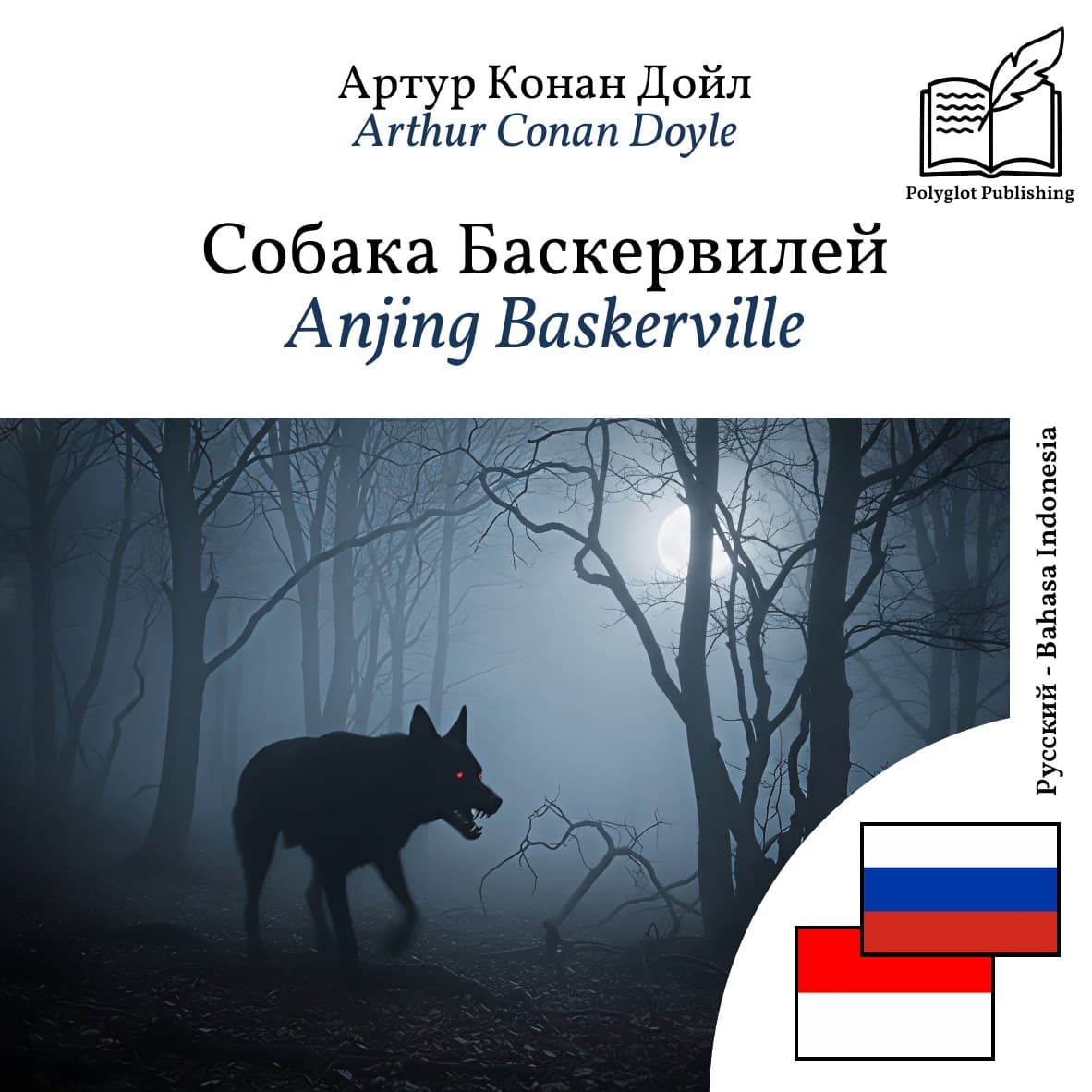 Anjing Baskerville