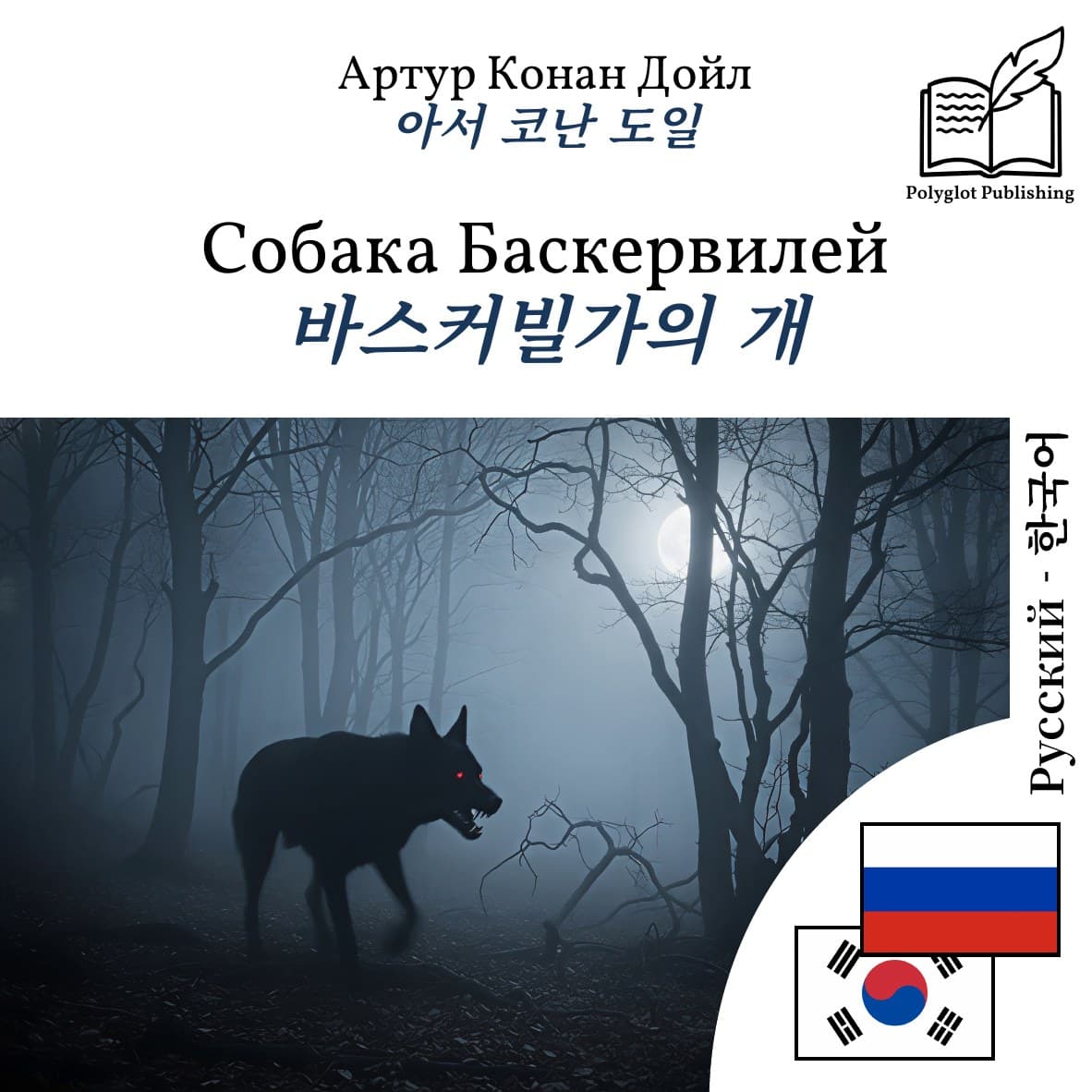 바스커빌가의 개