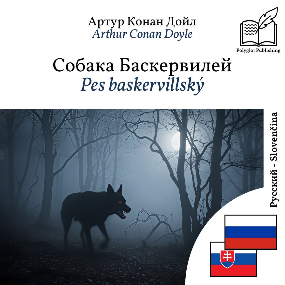 Pes baskervillský