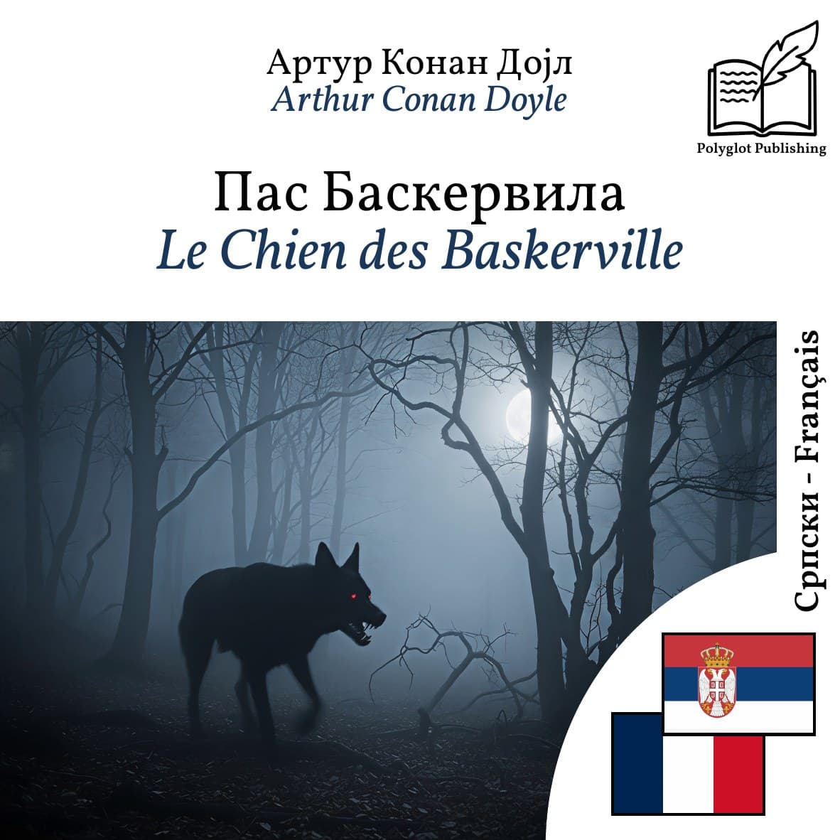 Le Chien des Baskerville