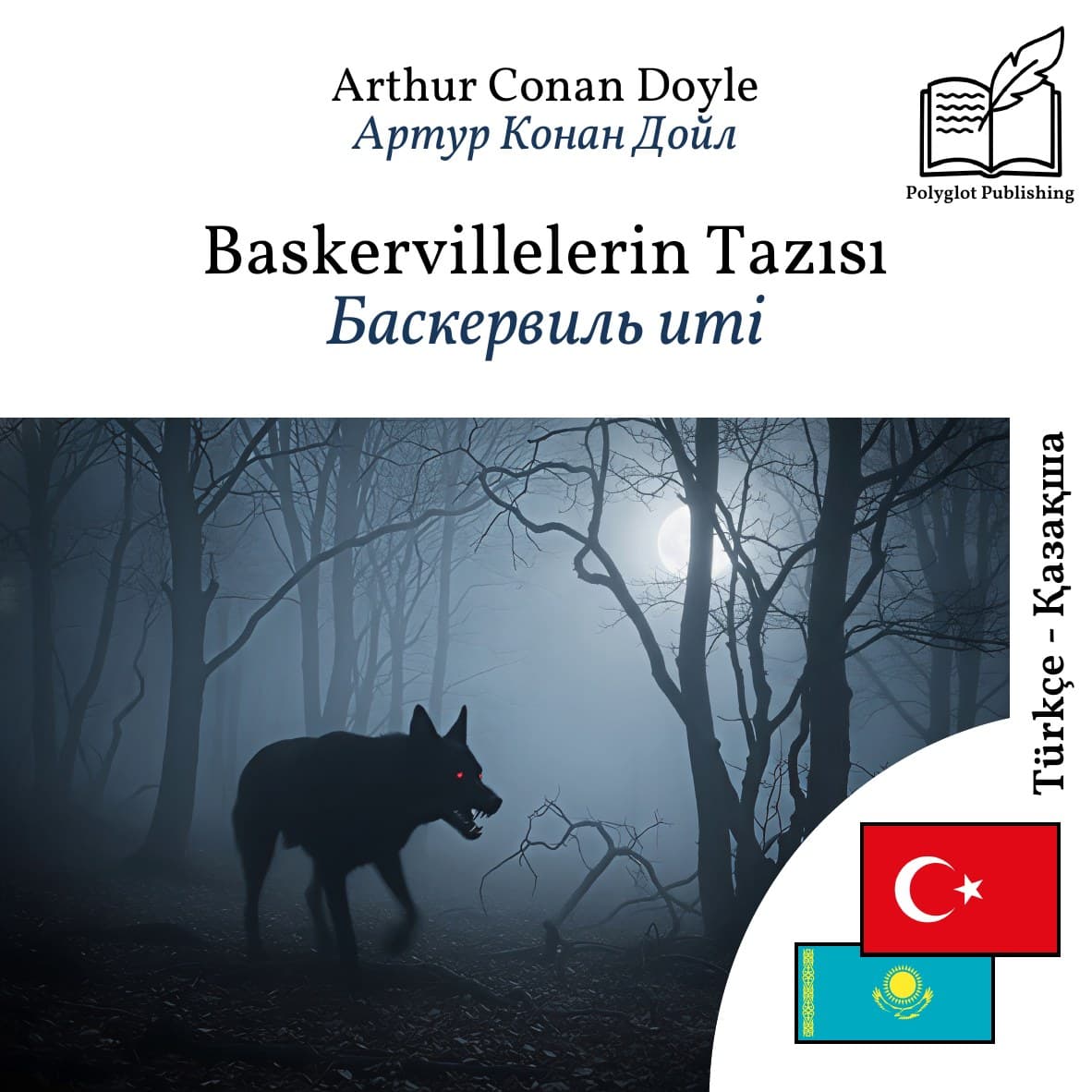Баскервиль иті