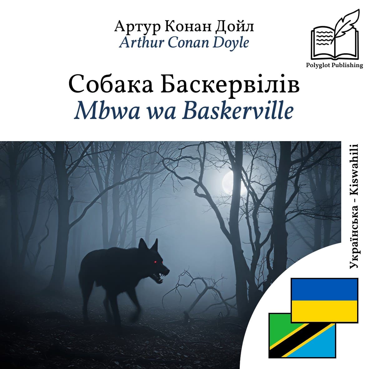 Mbwa wa Baskerville