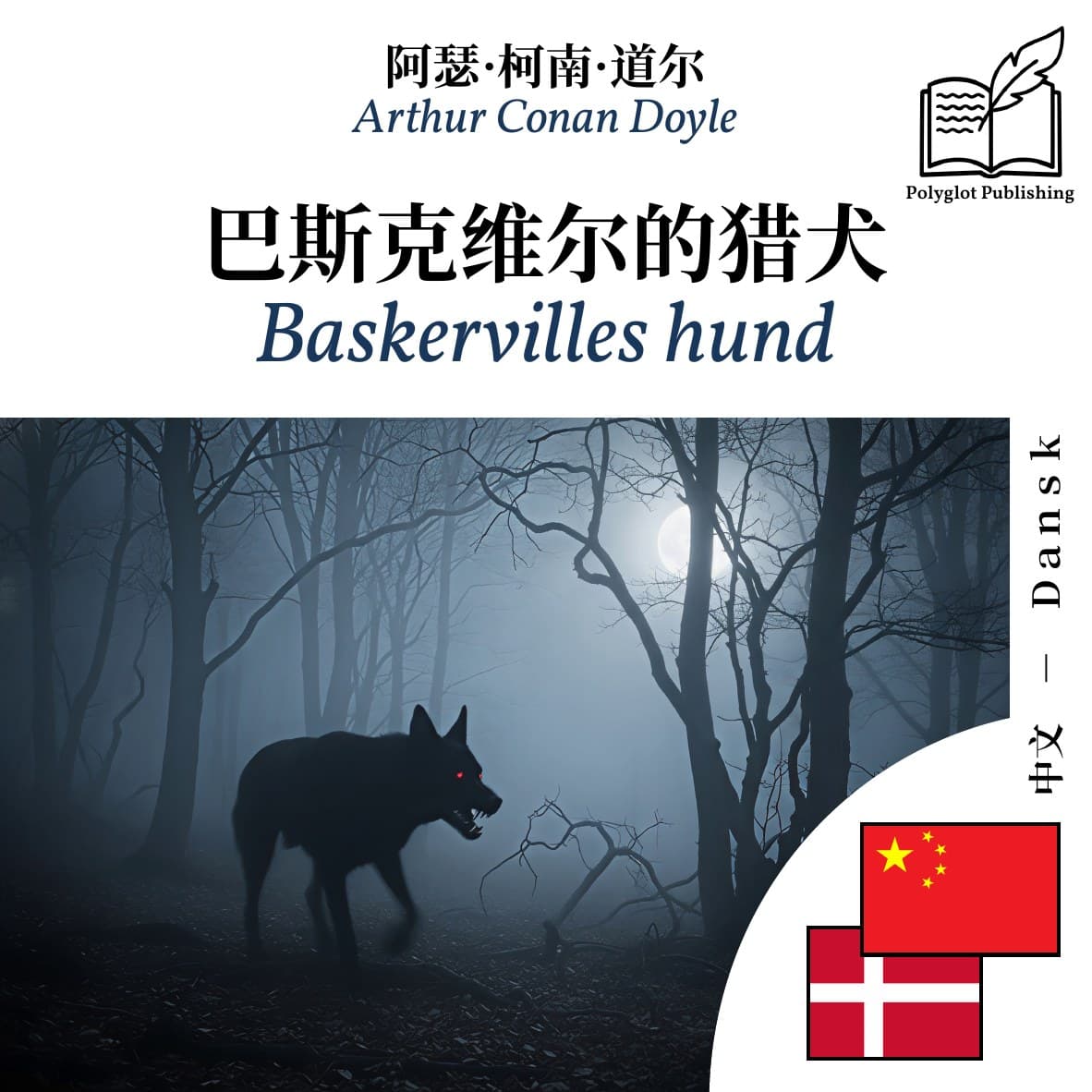 Baskervilles hund