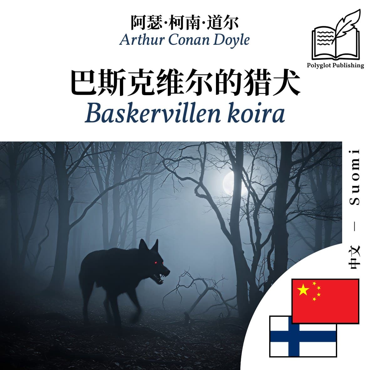 Baskervillen koira