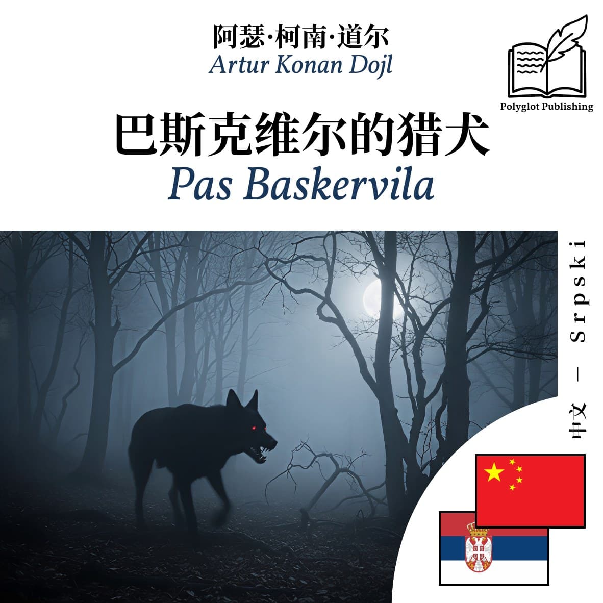 Pas Baskervila