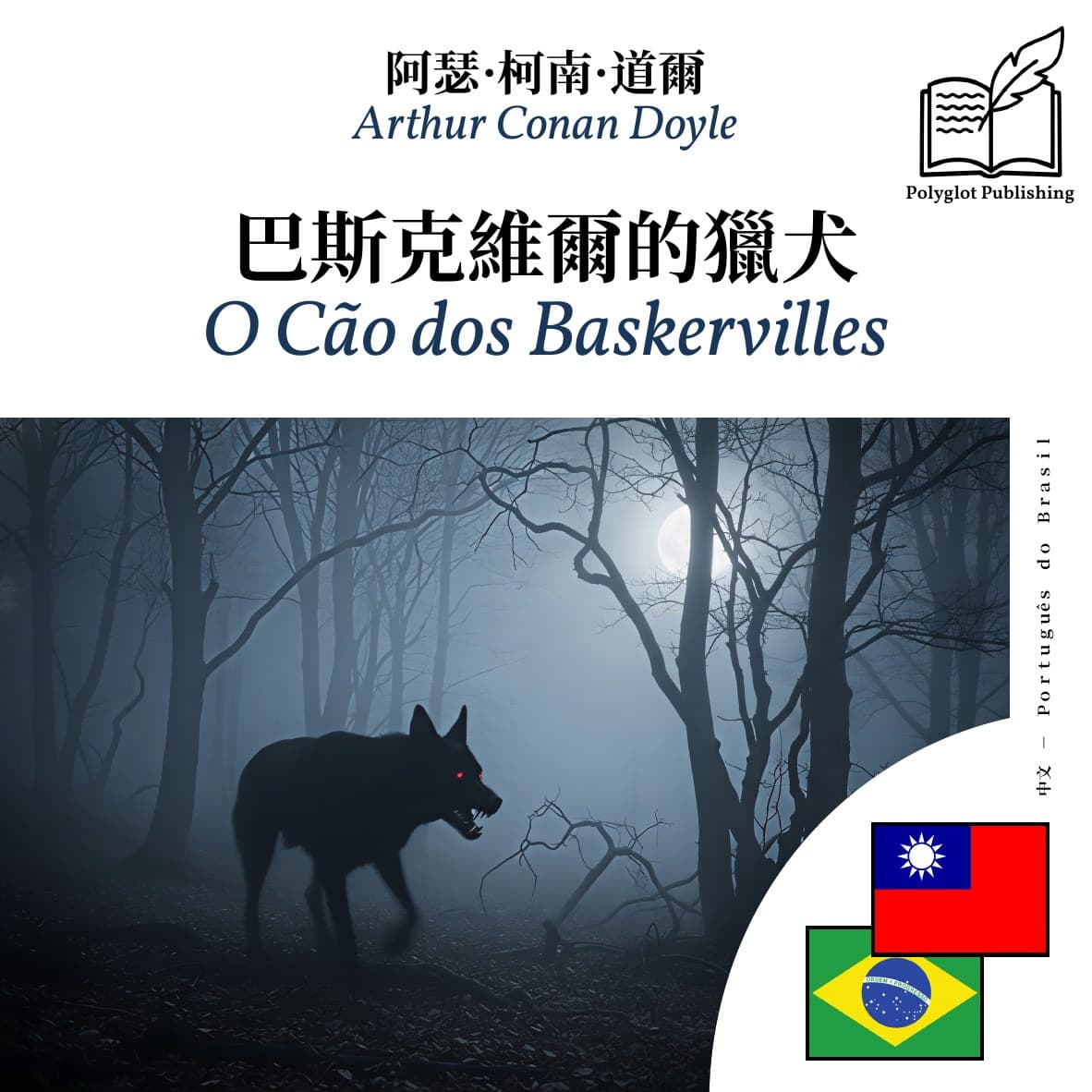 O Cão dos Baskervilles
