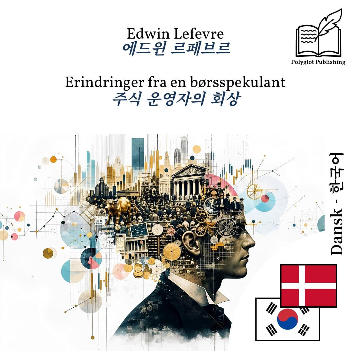 주식 운영자의 회상