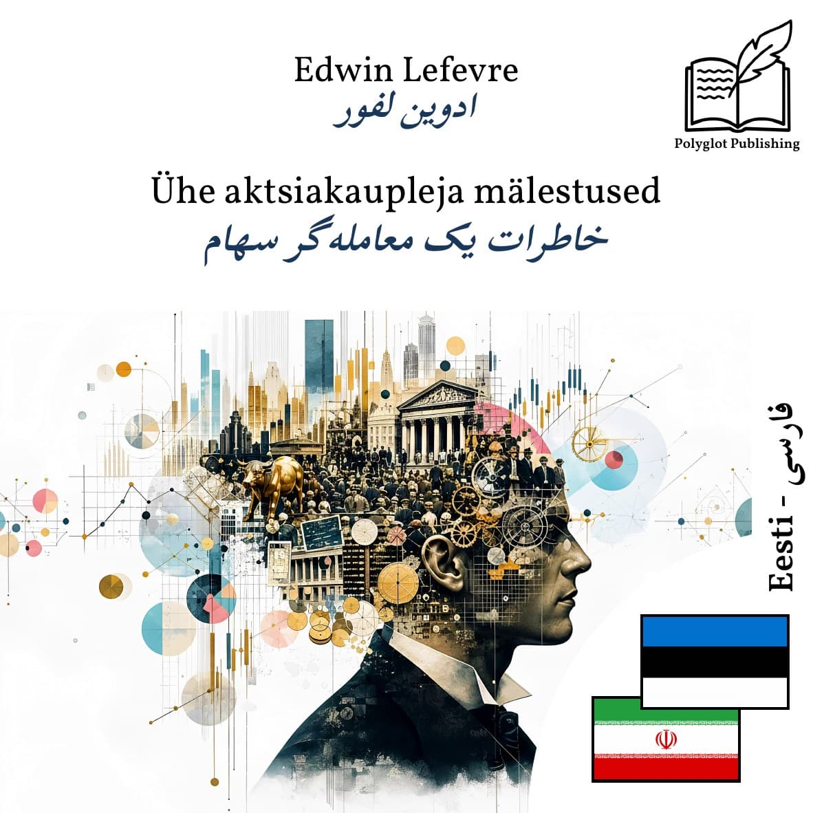 خاطرات یک معاملهگر سهام