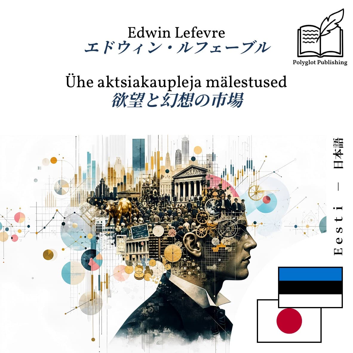 欲望と幻想の市場