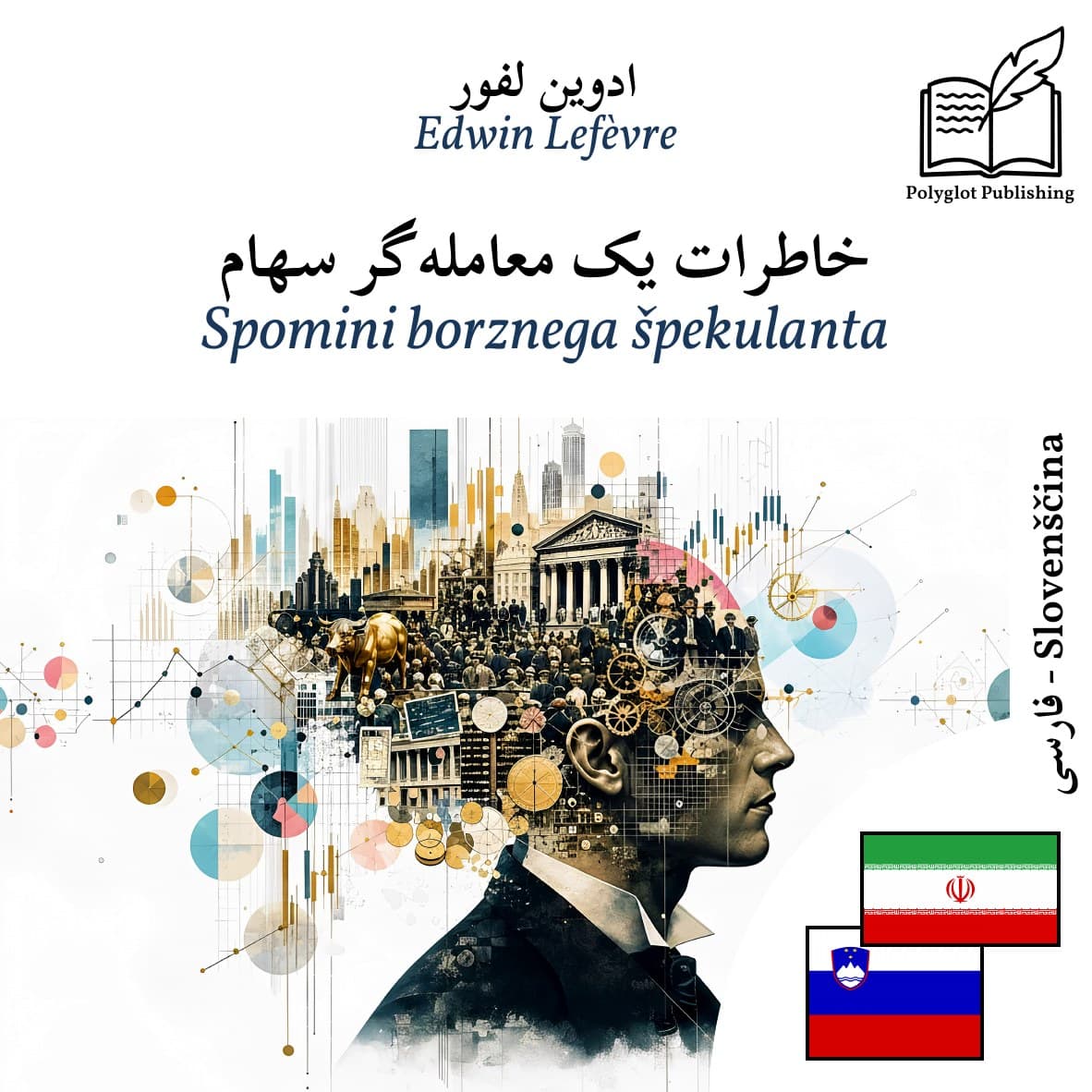 Spomini borznega špekulanta
