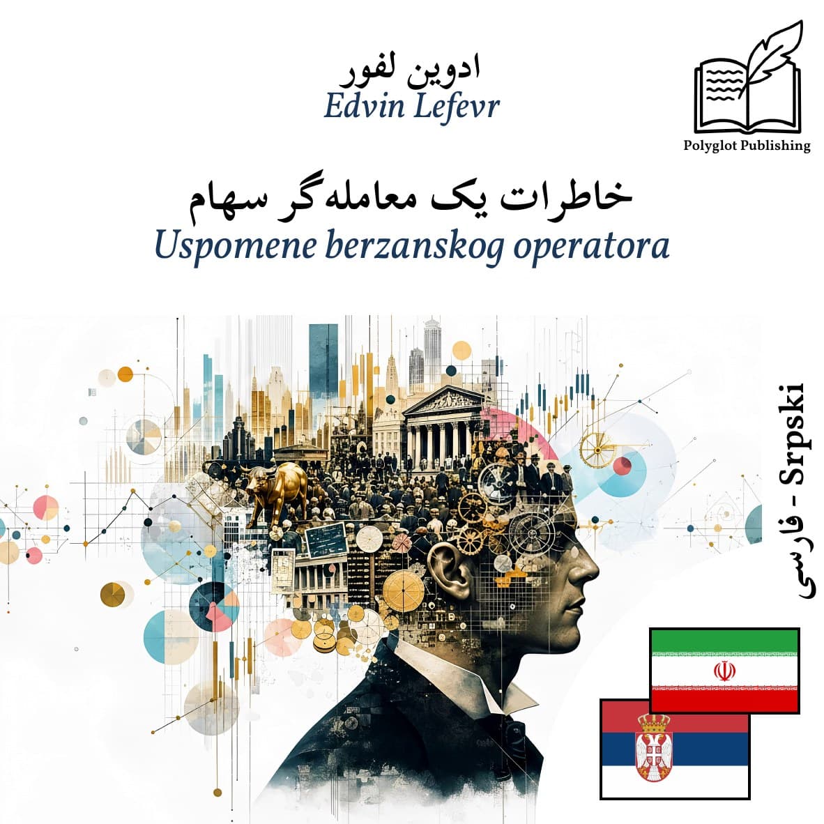 Uspomene berzanskog operatora