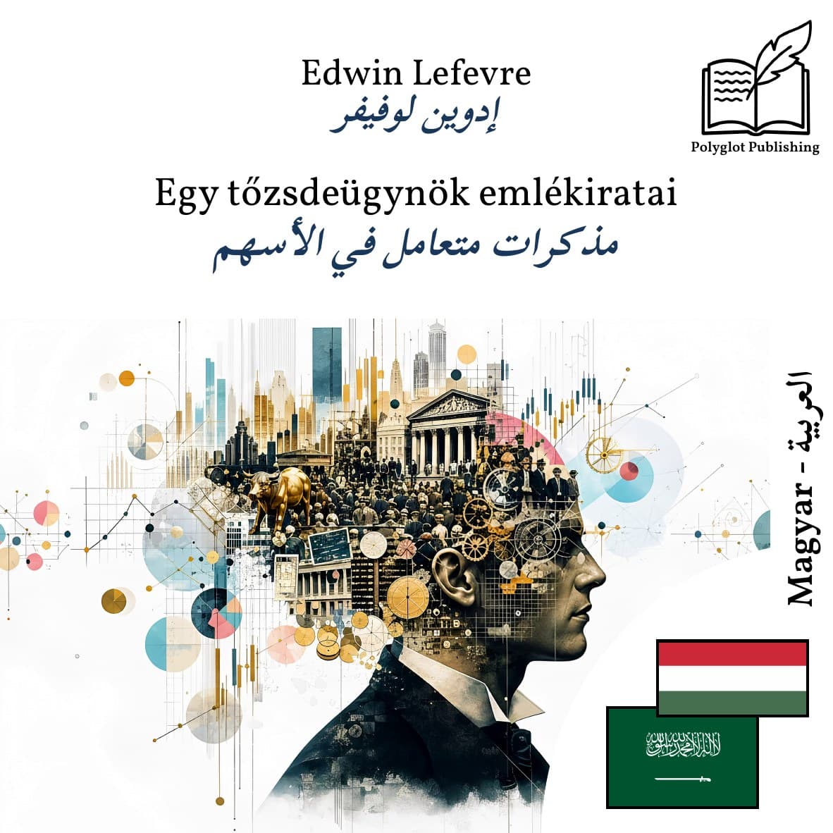 مذكرات متعامل في الأسهم