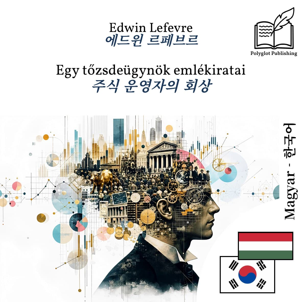 주식 운영자의 회상