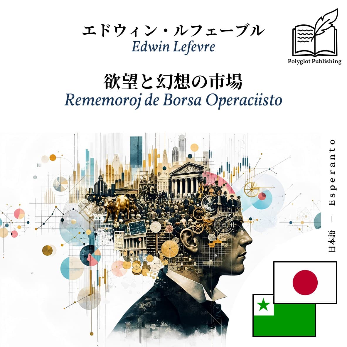 Rememoroj de Borsa Operaciisto