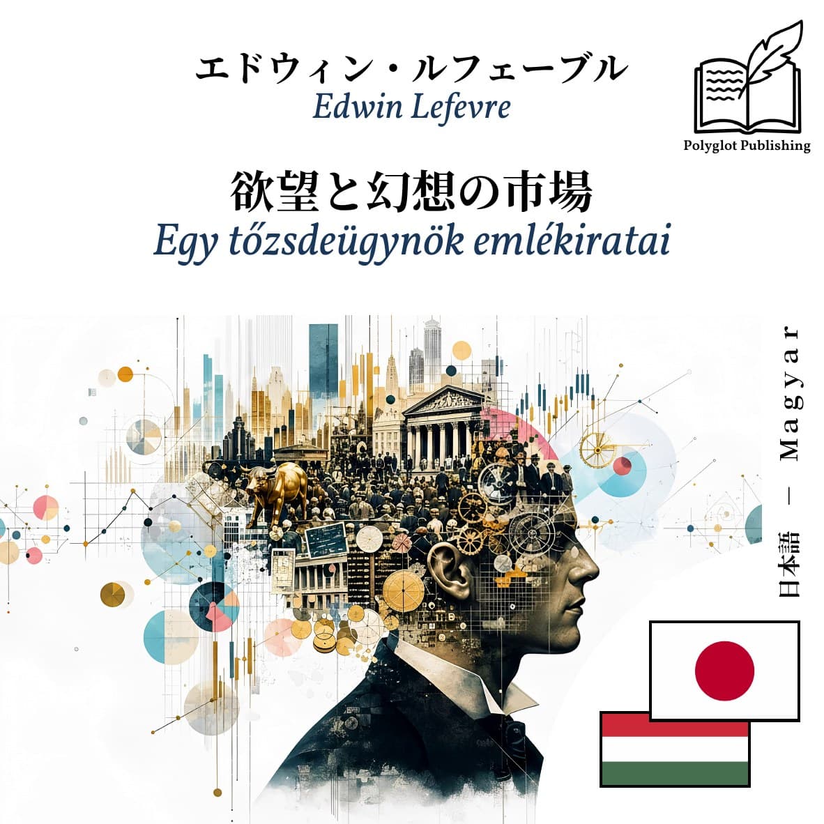 Egy tőzsdeügynök emlékiratai