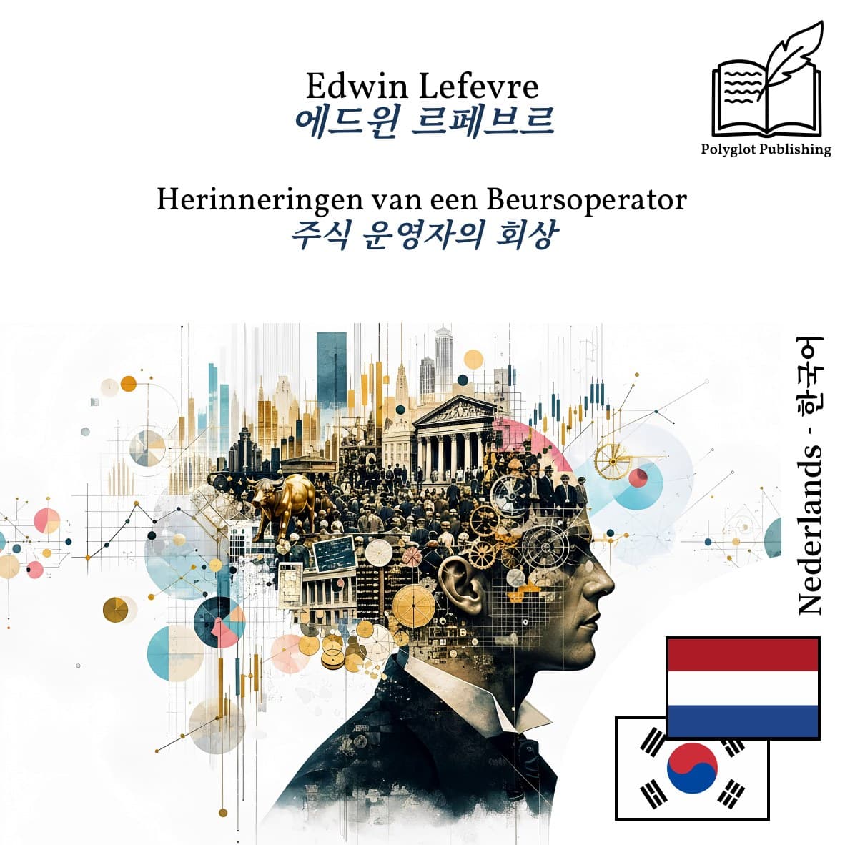 주식 운영자의 회상