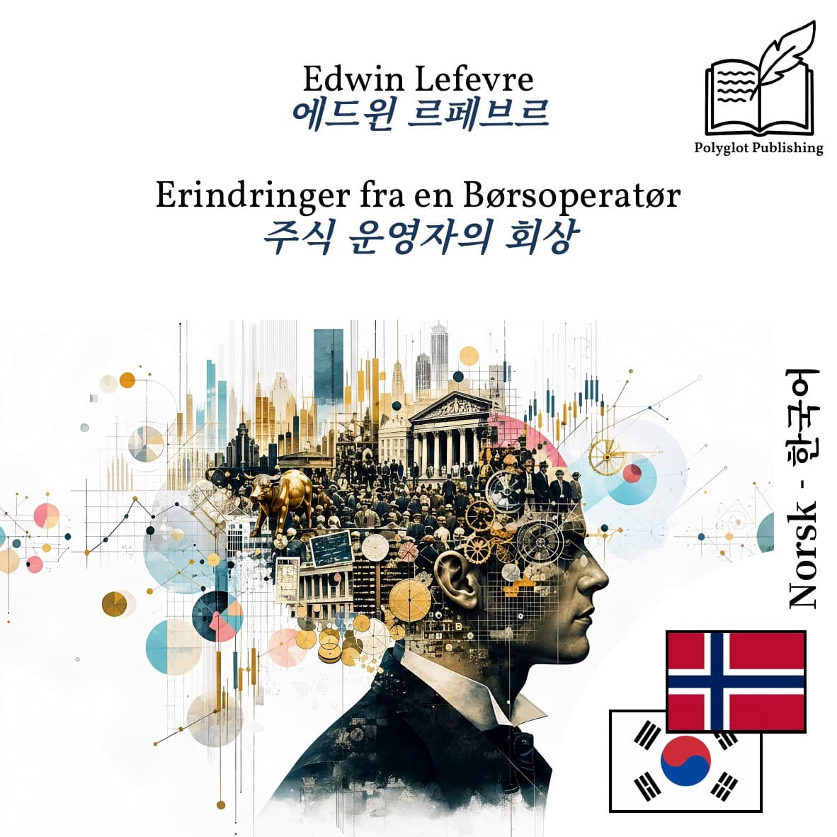 주식 운영자의 회상