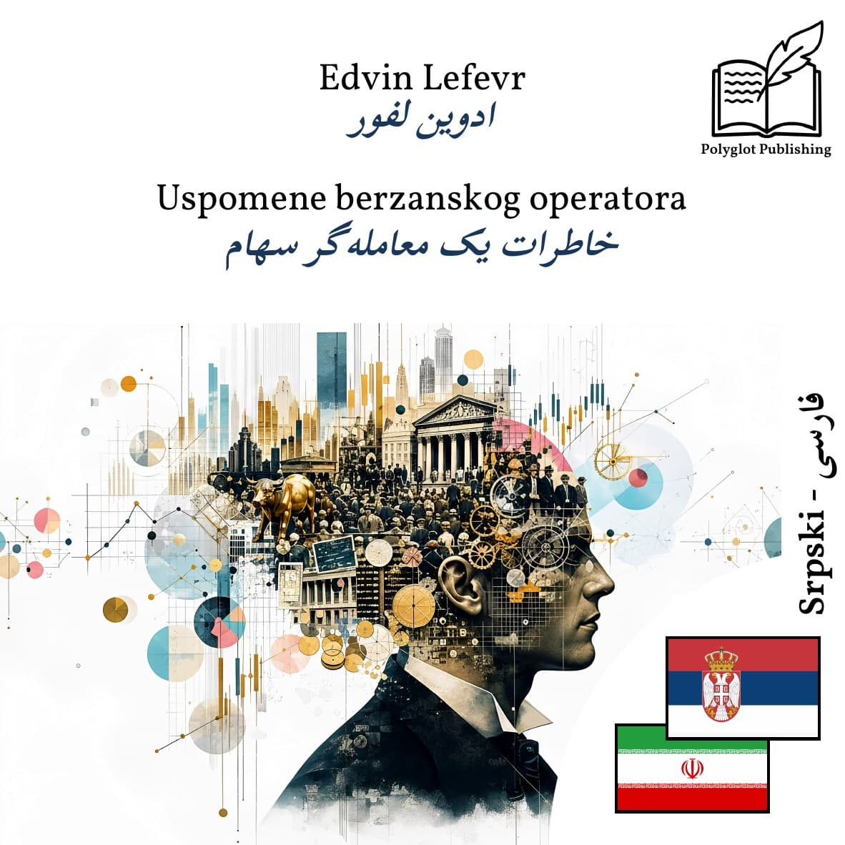 خاطرات یک معاملهگر سهام