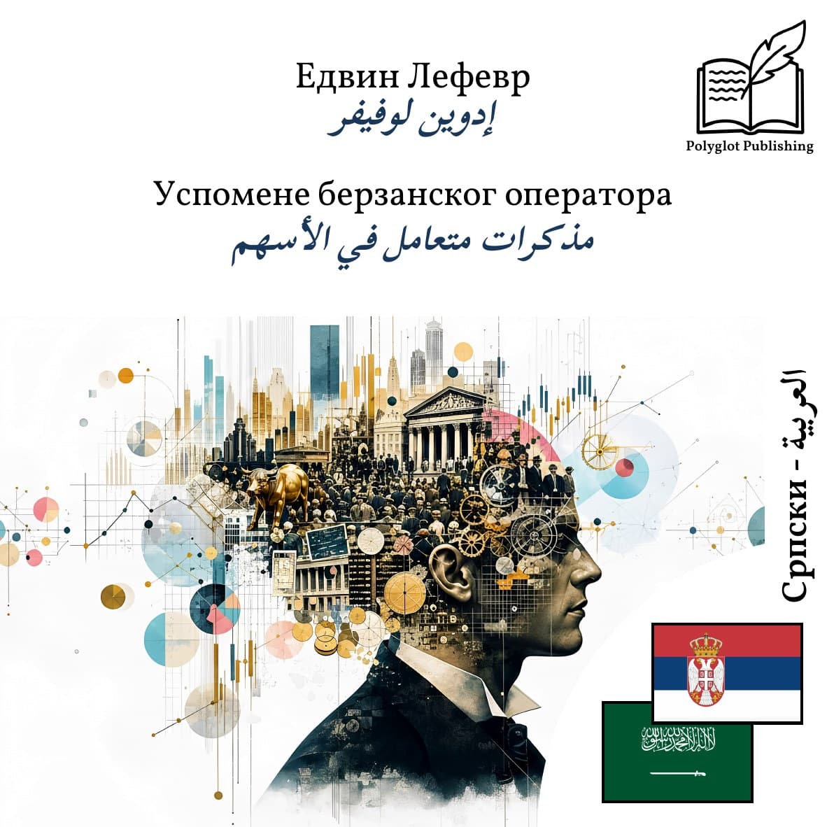 مذكرات متعامل في الأسهم