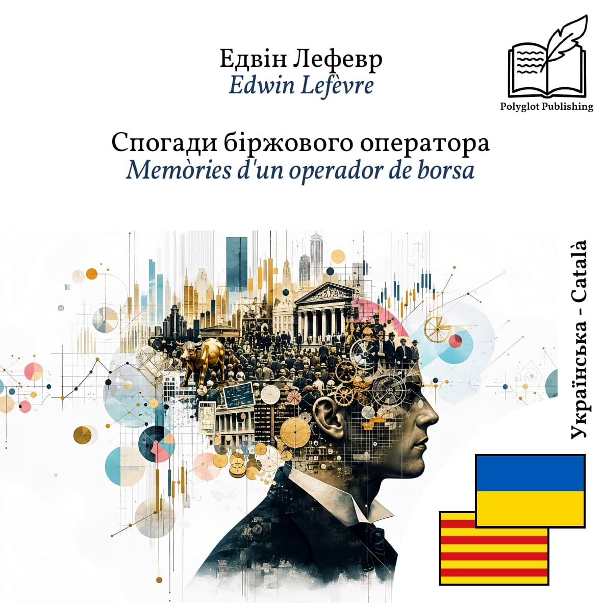 Memòries d'un operador de borsa