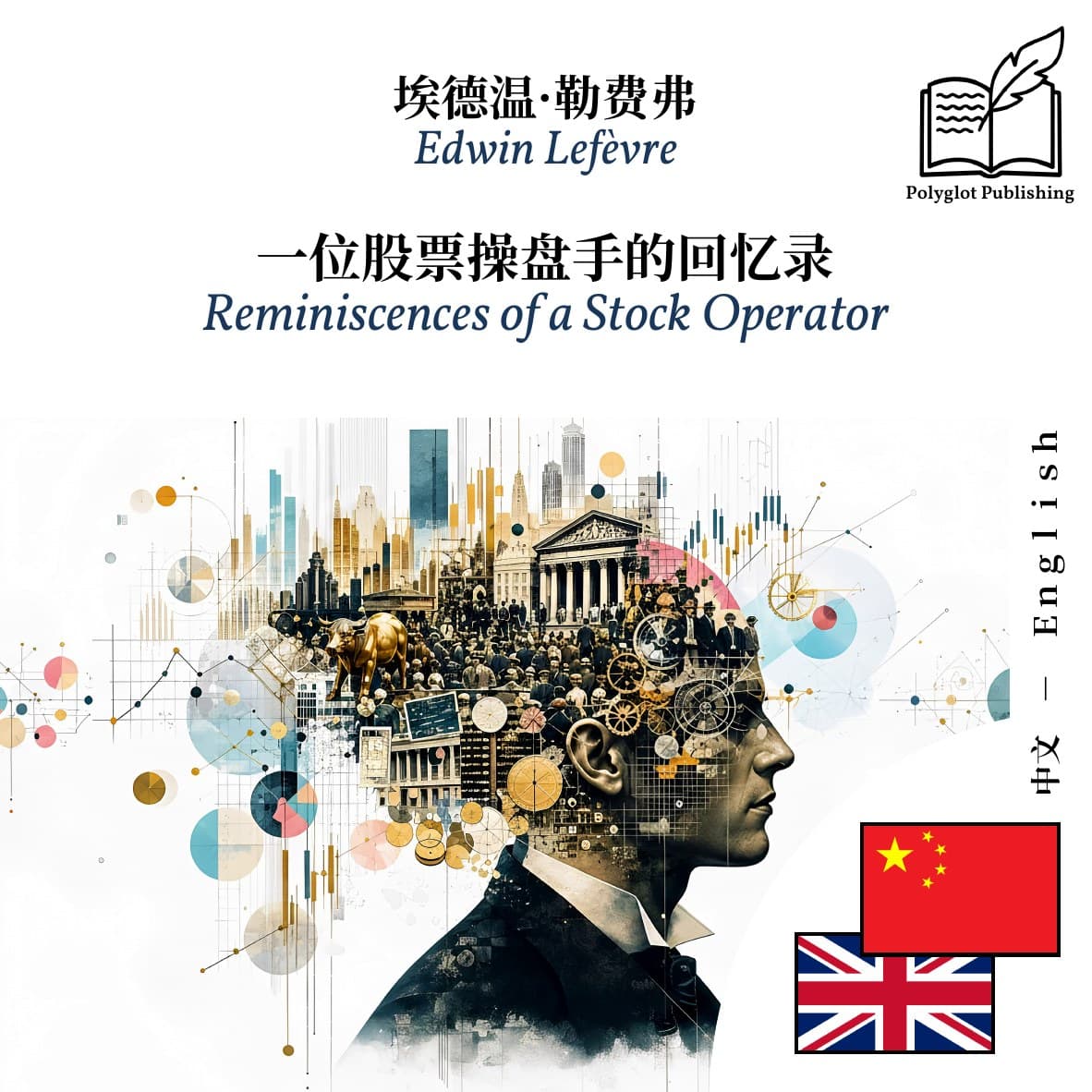 Reminiscences of a Stock Operator