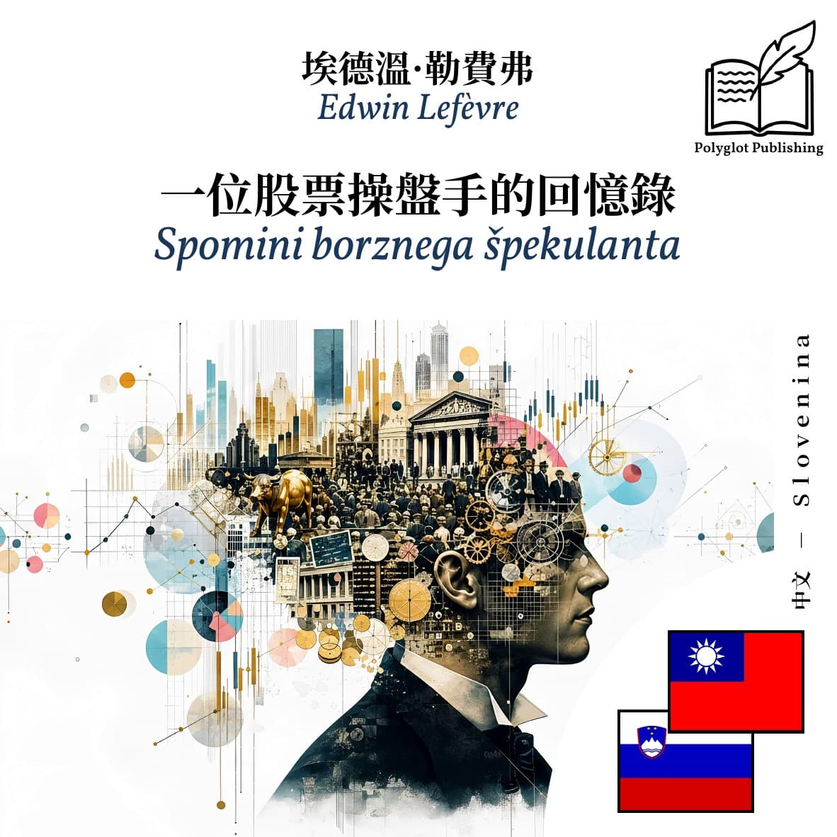 Spomini borznega špekulanta