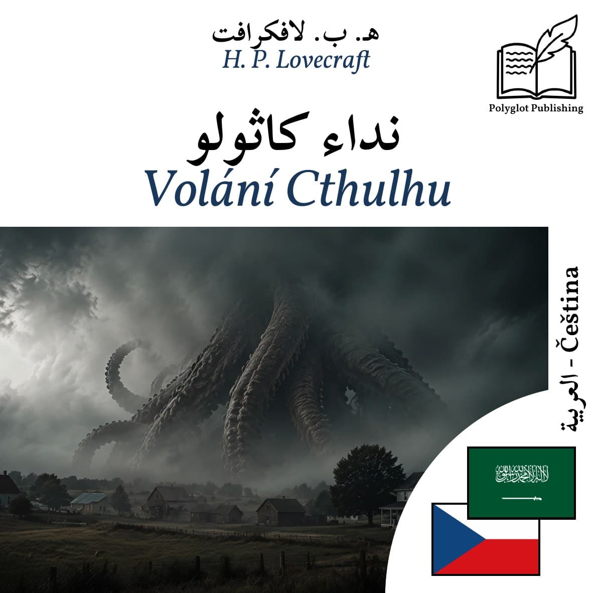 Volání Cthulhu