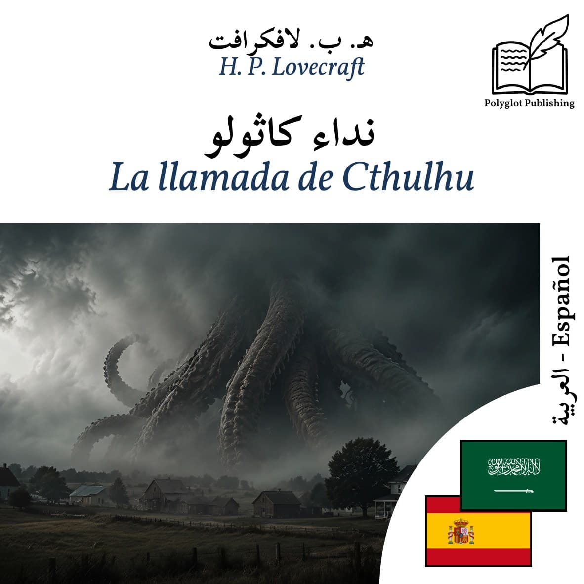 La llamada de Cthulhu