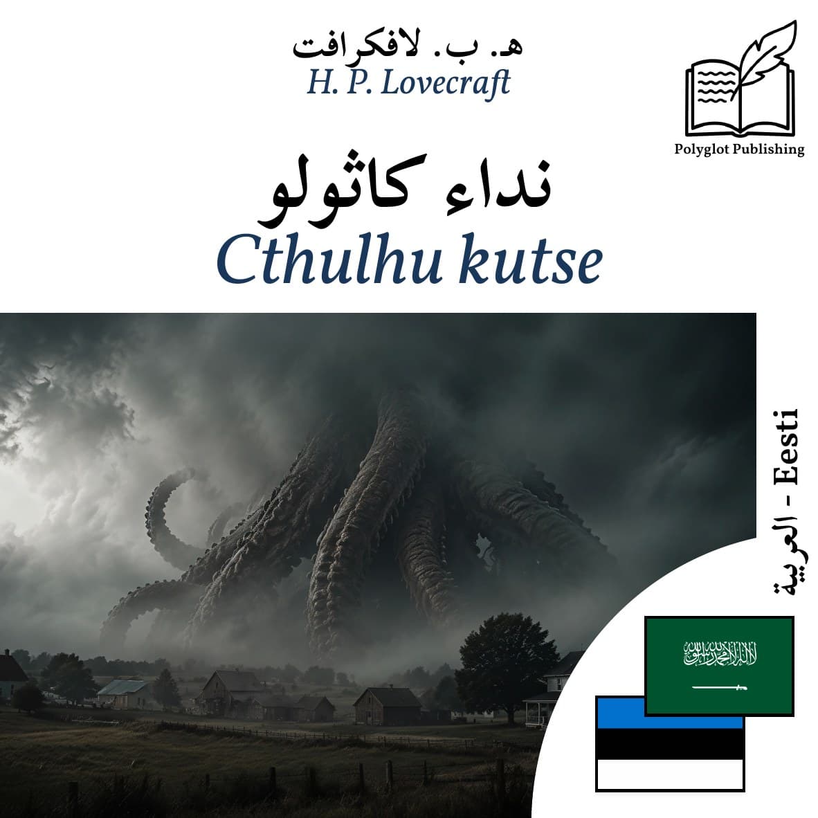 Cthulhu kutse