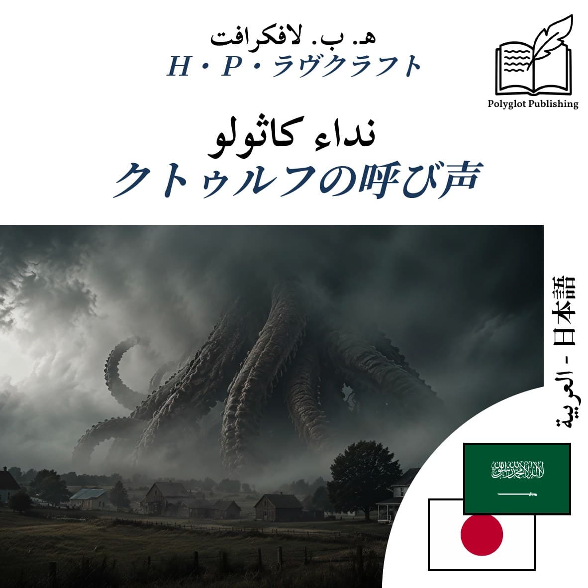 クトゥルフの呼び声