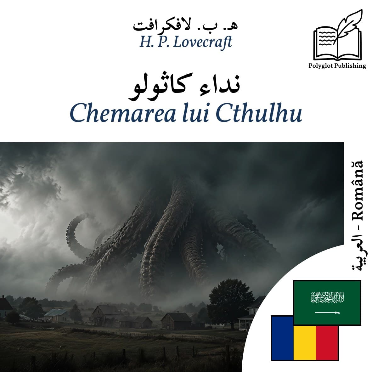 Chemarea lui Cthulhu