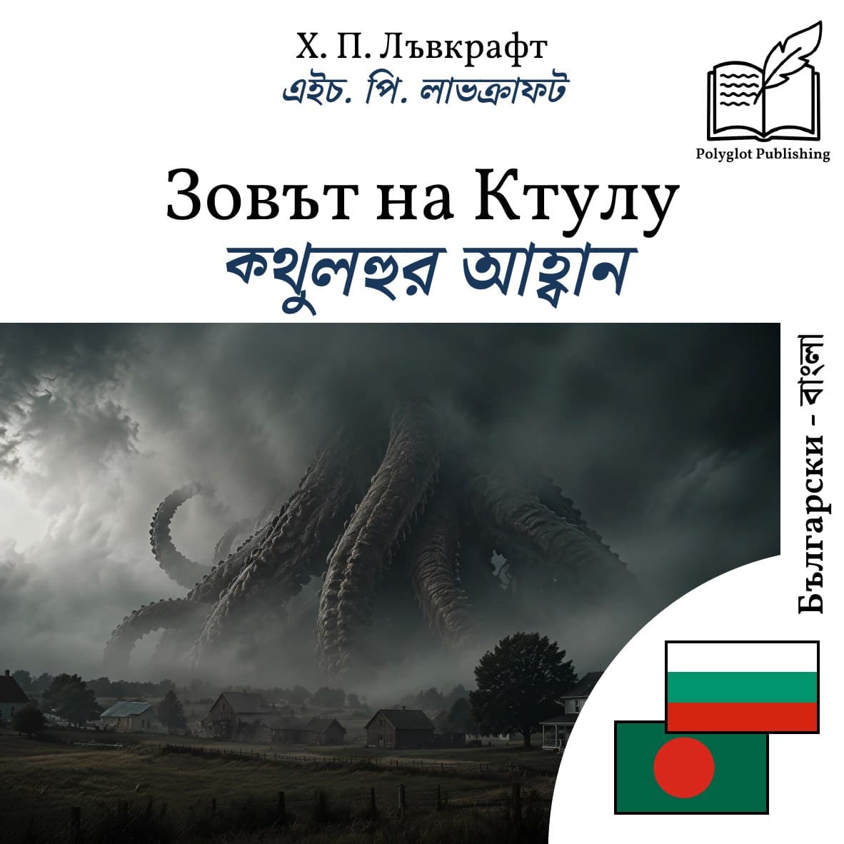 ক্থুলহুর আহ্বান