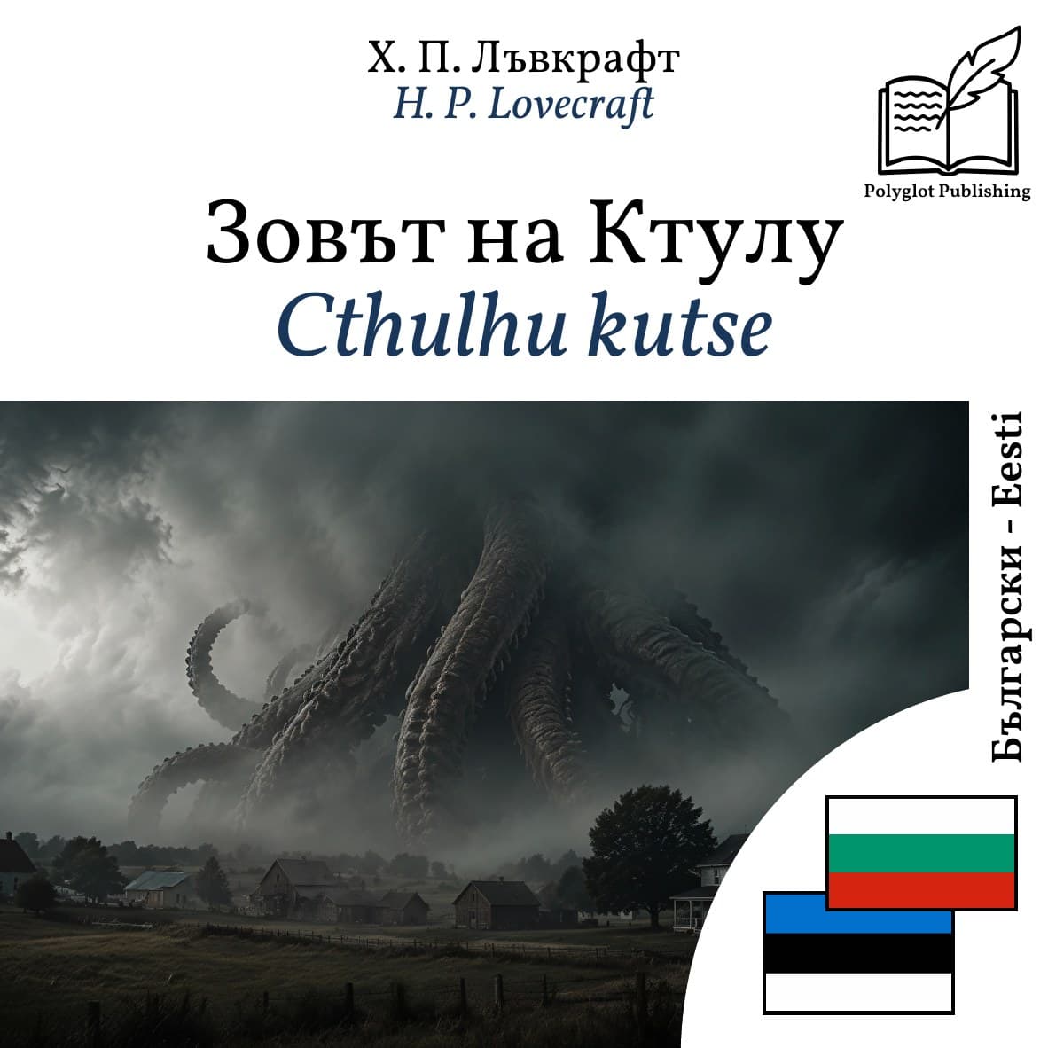Cthulhu kutse