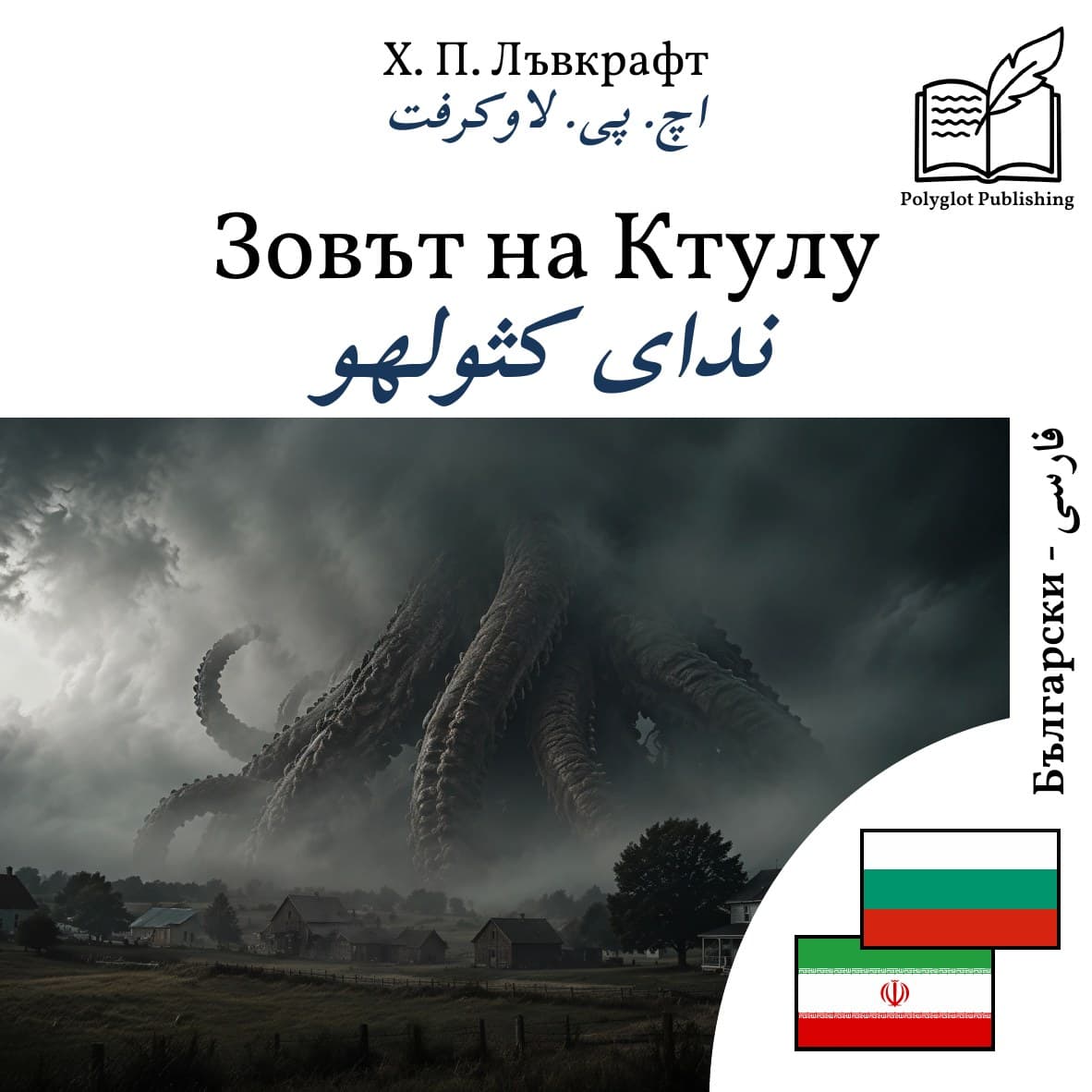 ندای کثولهو
