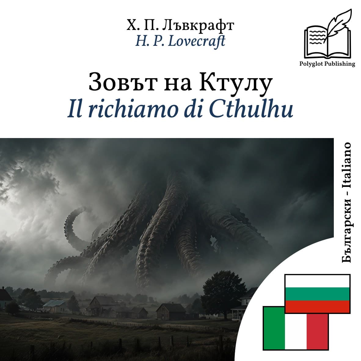 Il richiamo di Cthulhu