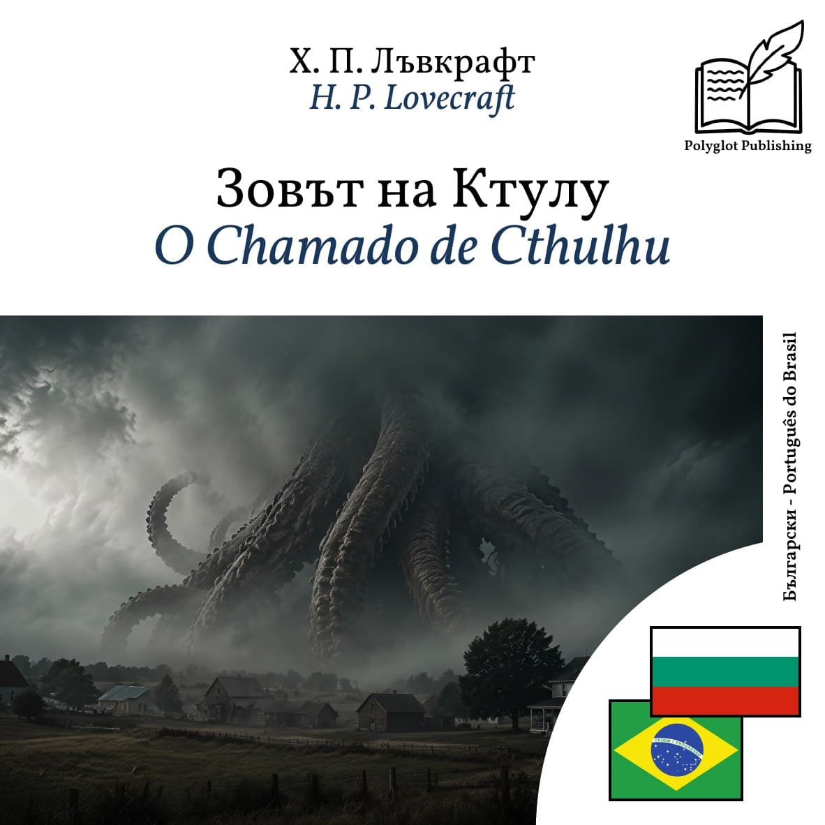O Chamado de Cthulhu