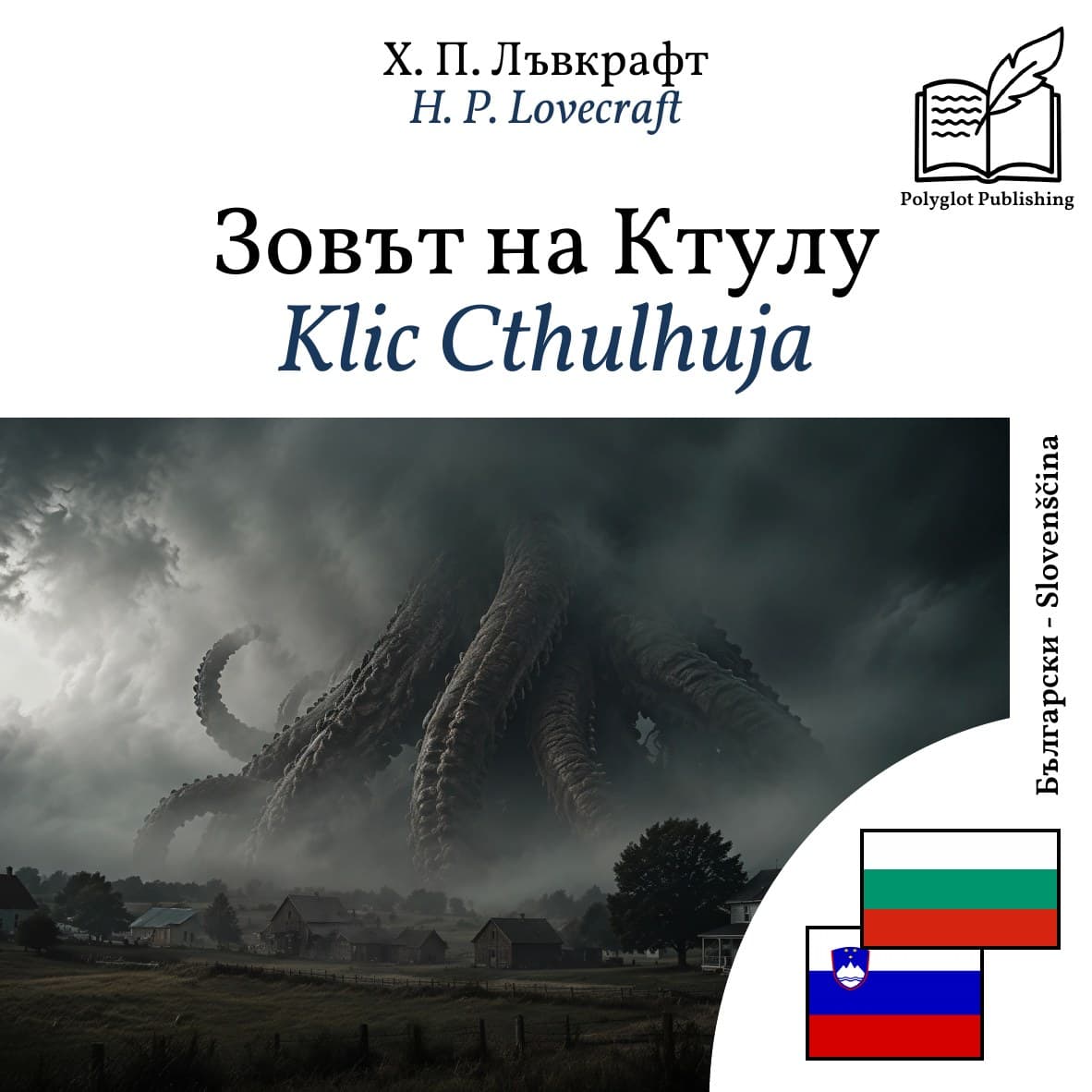 Klic Cthulhuja