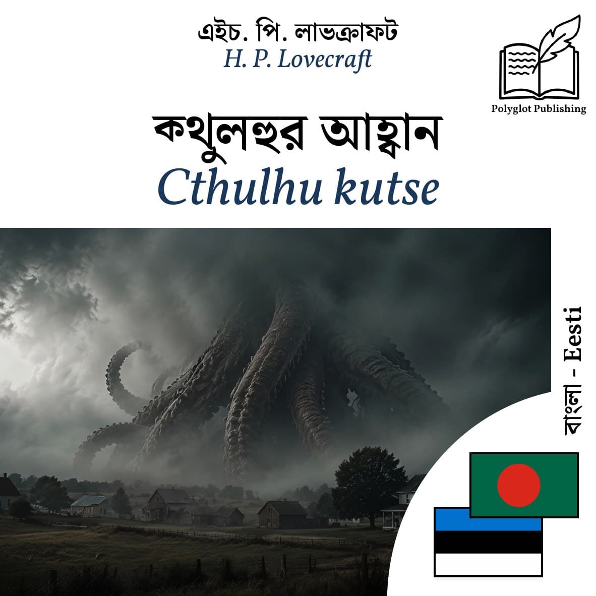 Cthulhu kutse