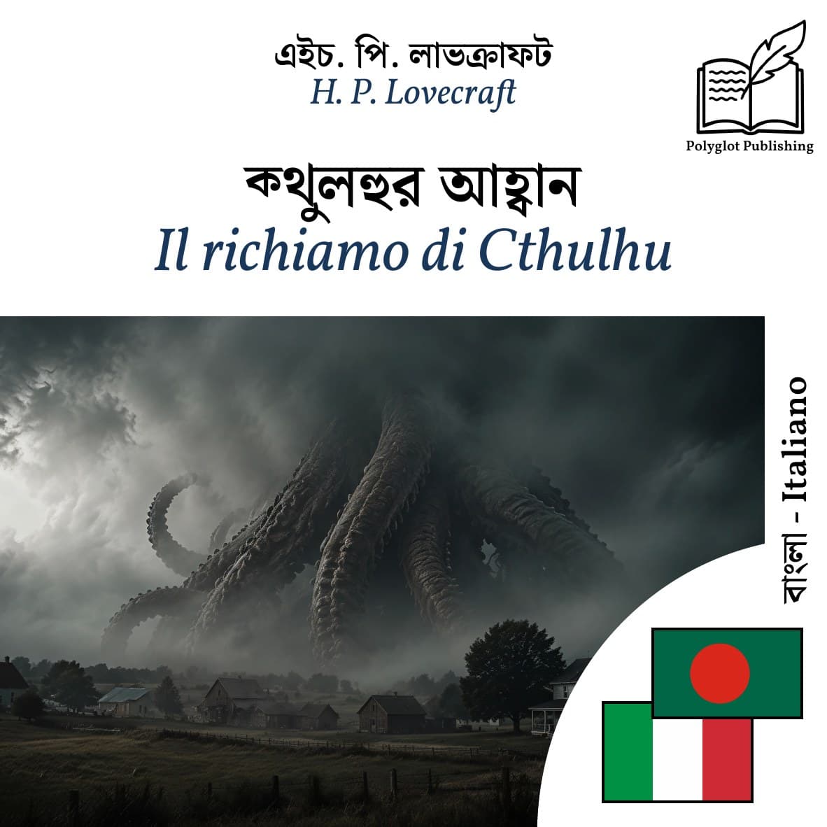 Il richiamo di Cthulhu