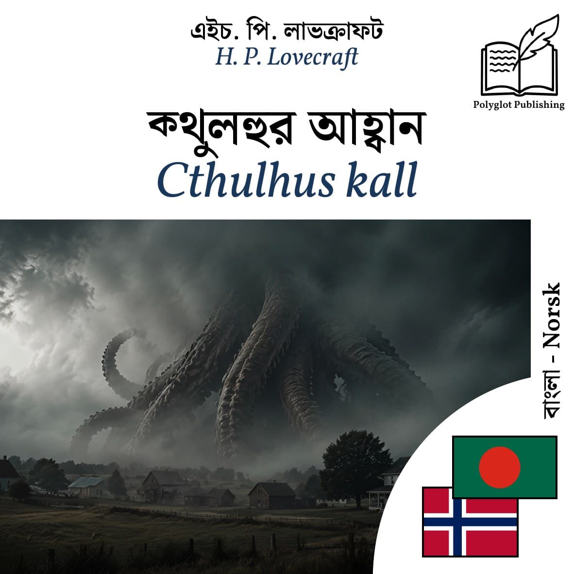 Cthulhus kall