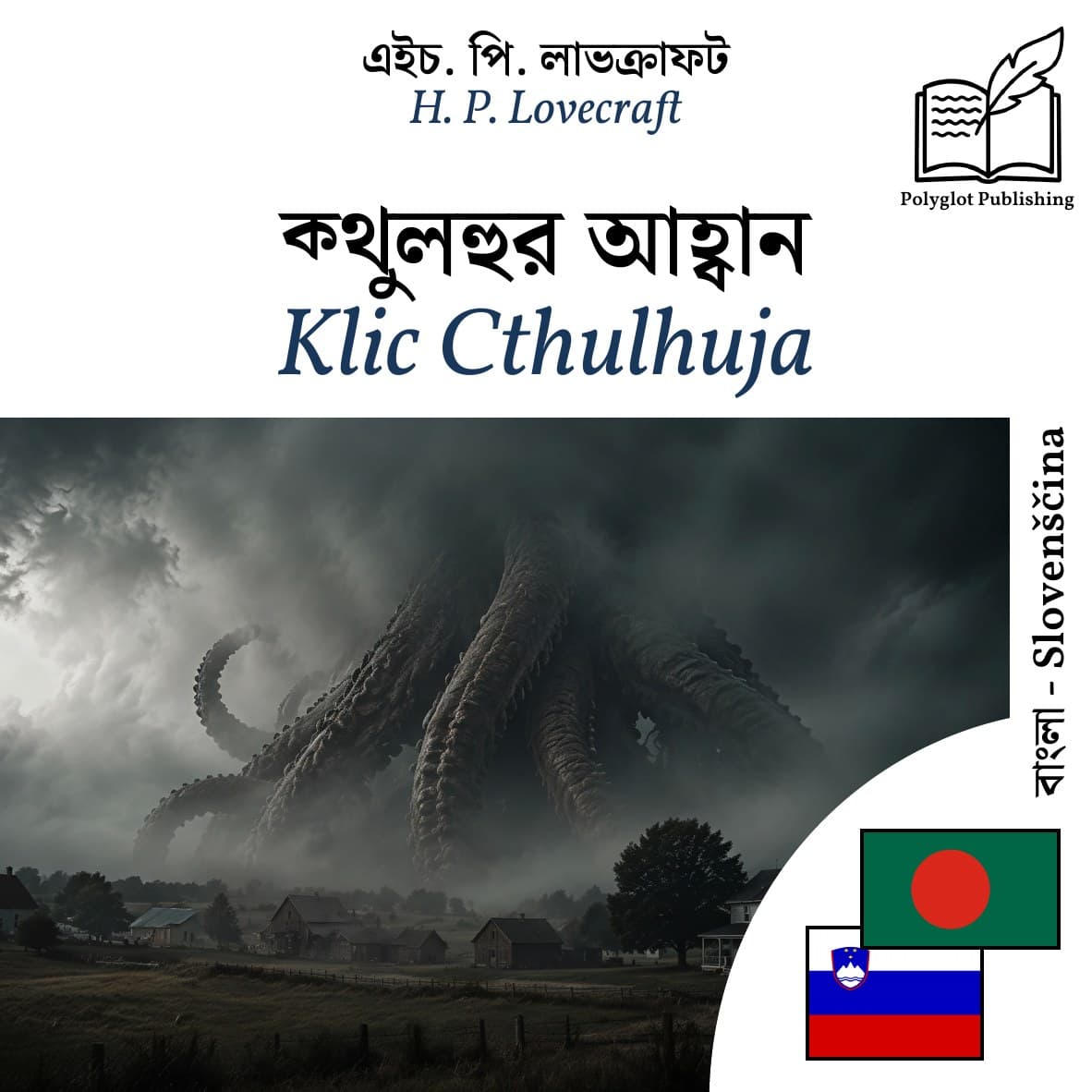 Klic Cthulhuja