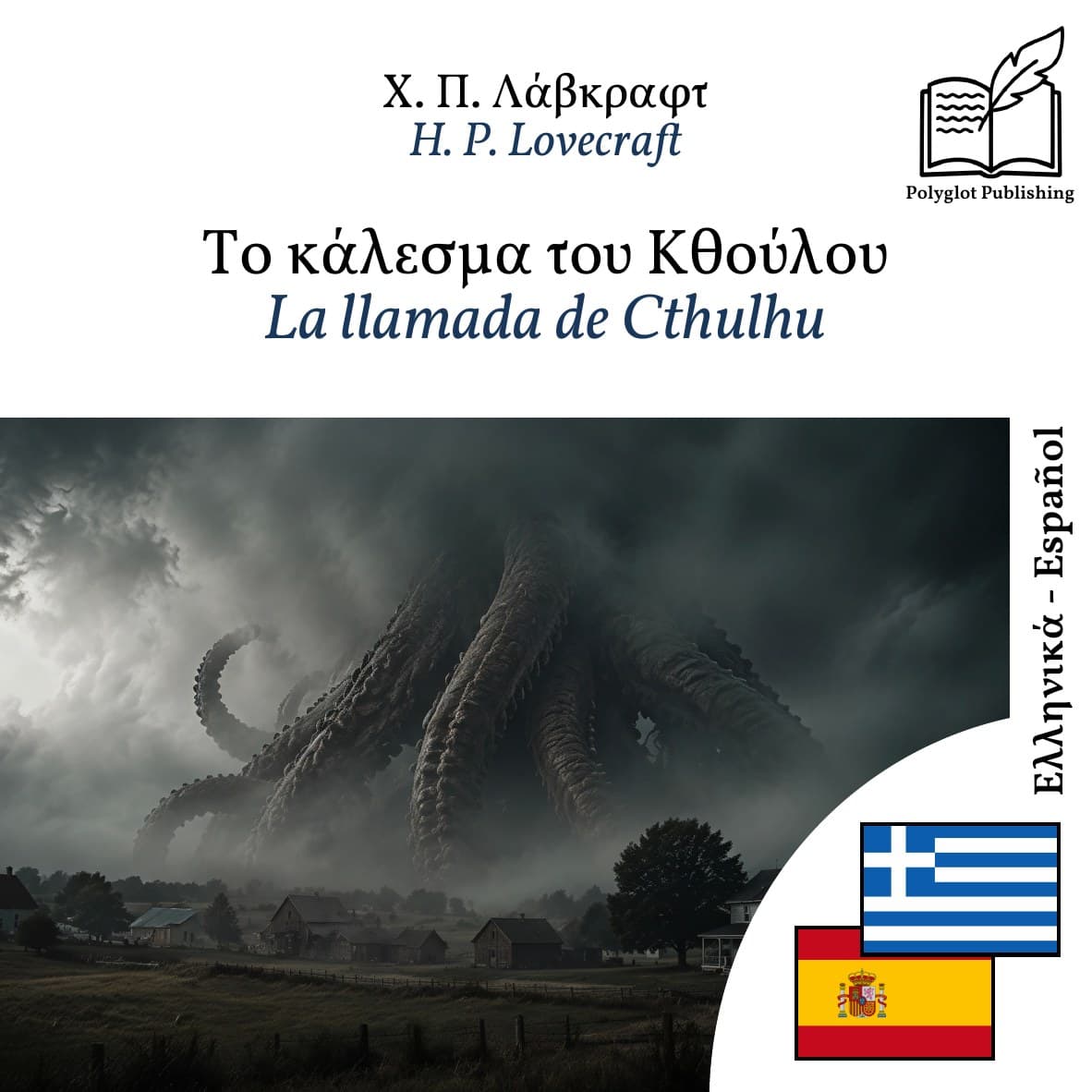La llamada de Cthulhu