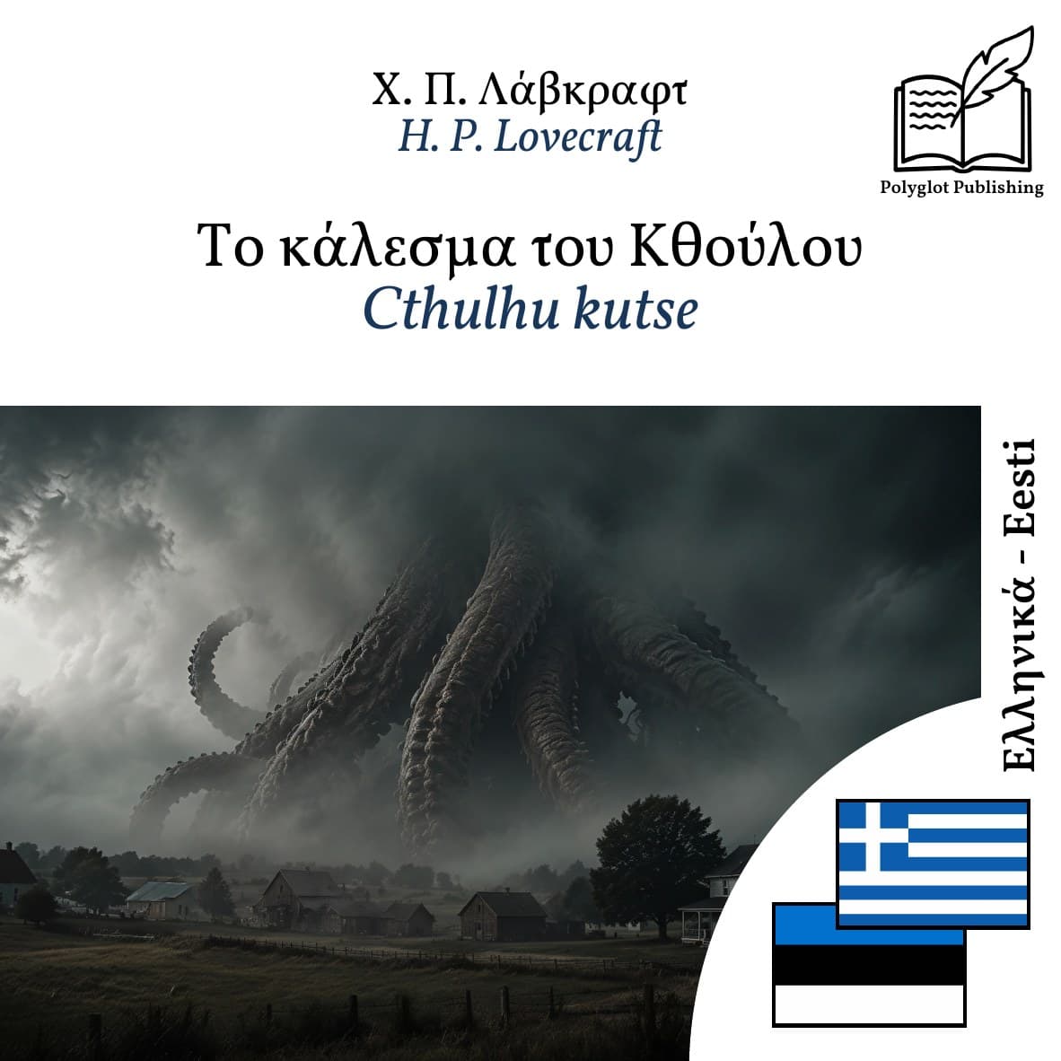 Cthulhu kutse