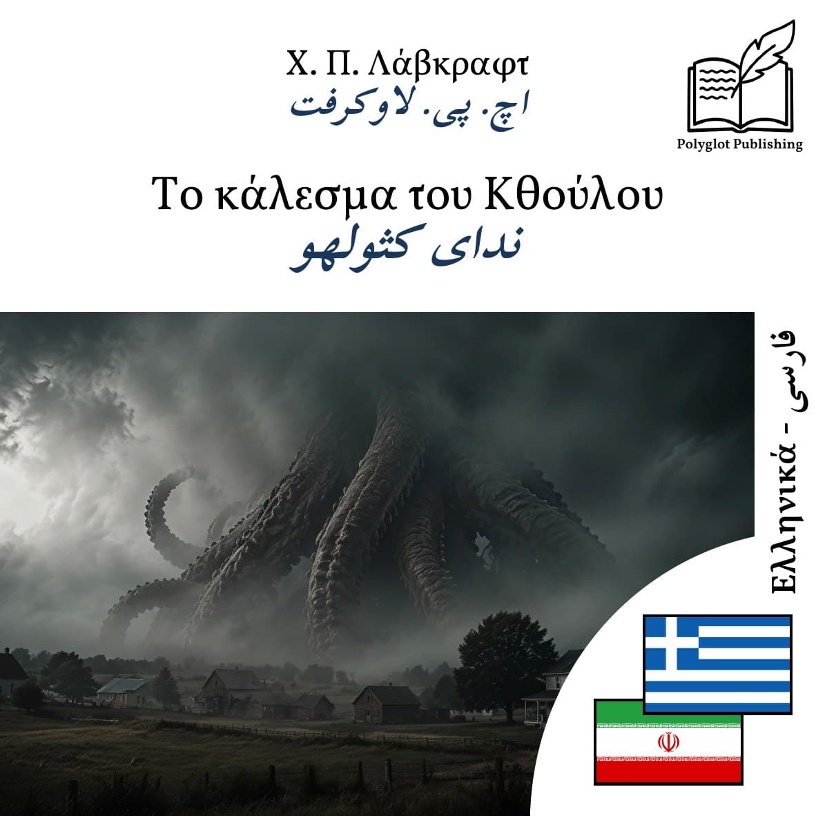 ندای کثولهو
