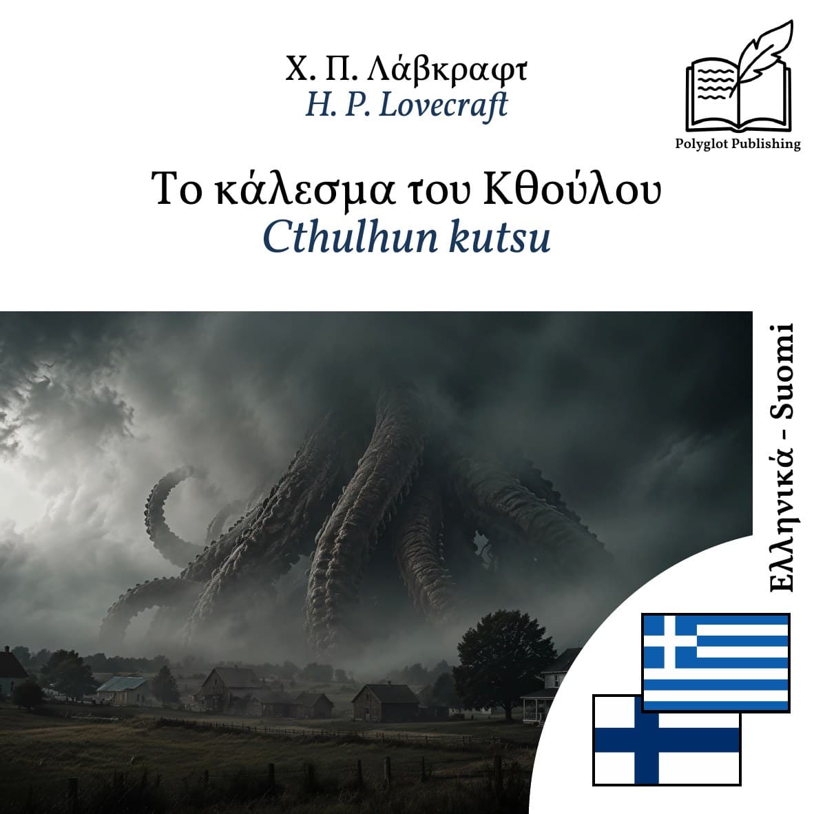 Cthulhun kutsu
