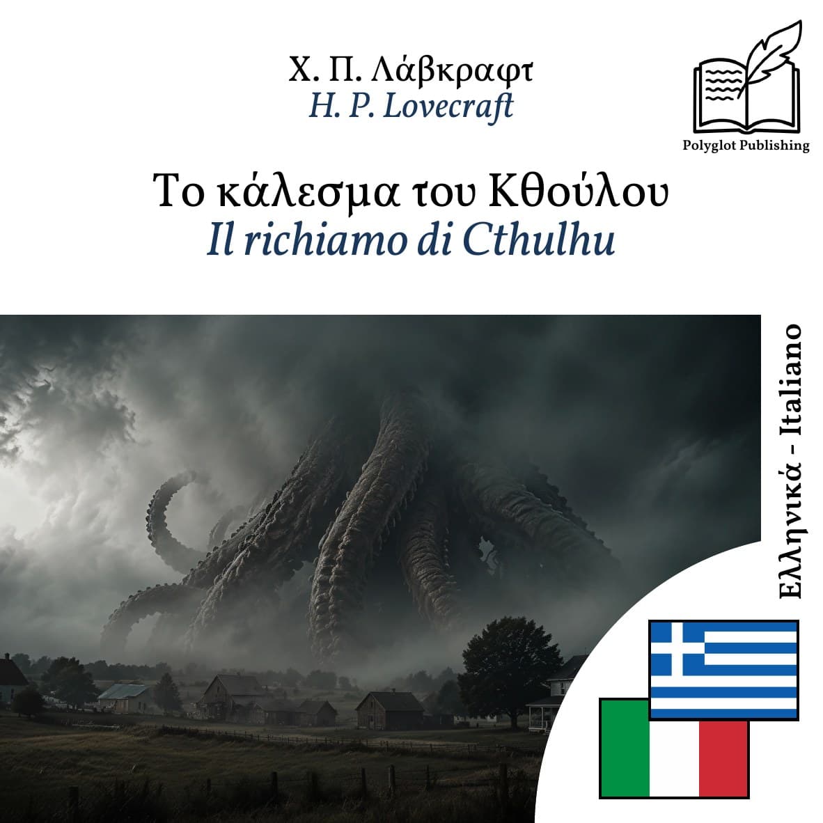 Il richiamo di Cthulhu