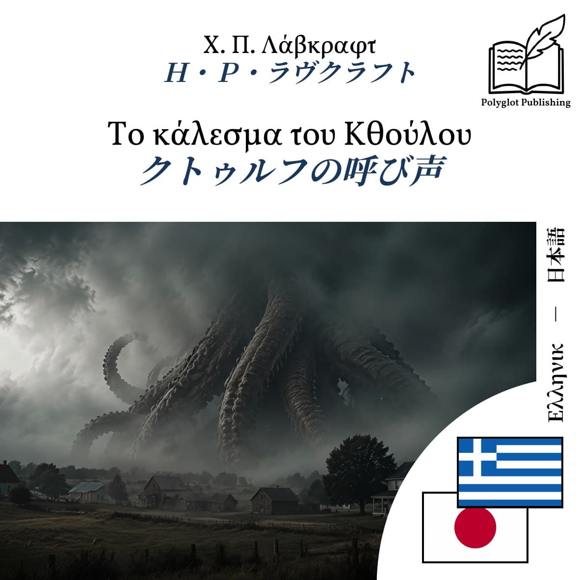 クトゥルフの呼び声