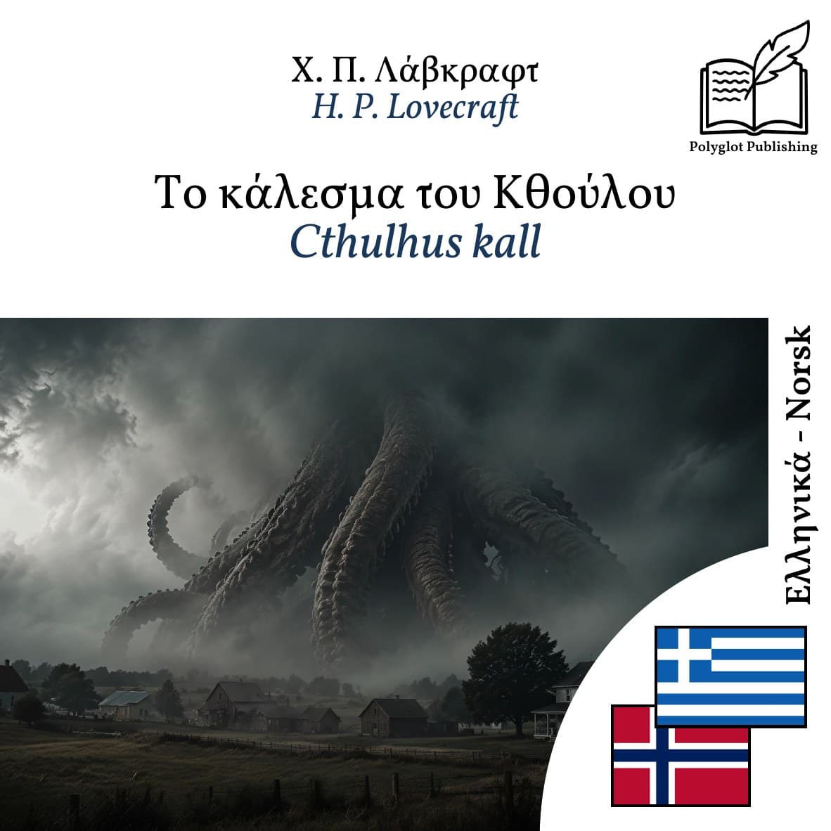 Cthulhus kall