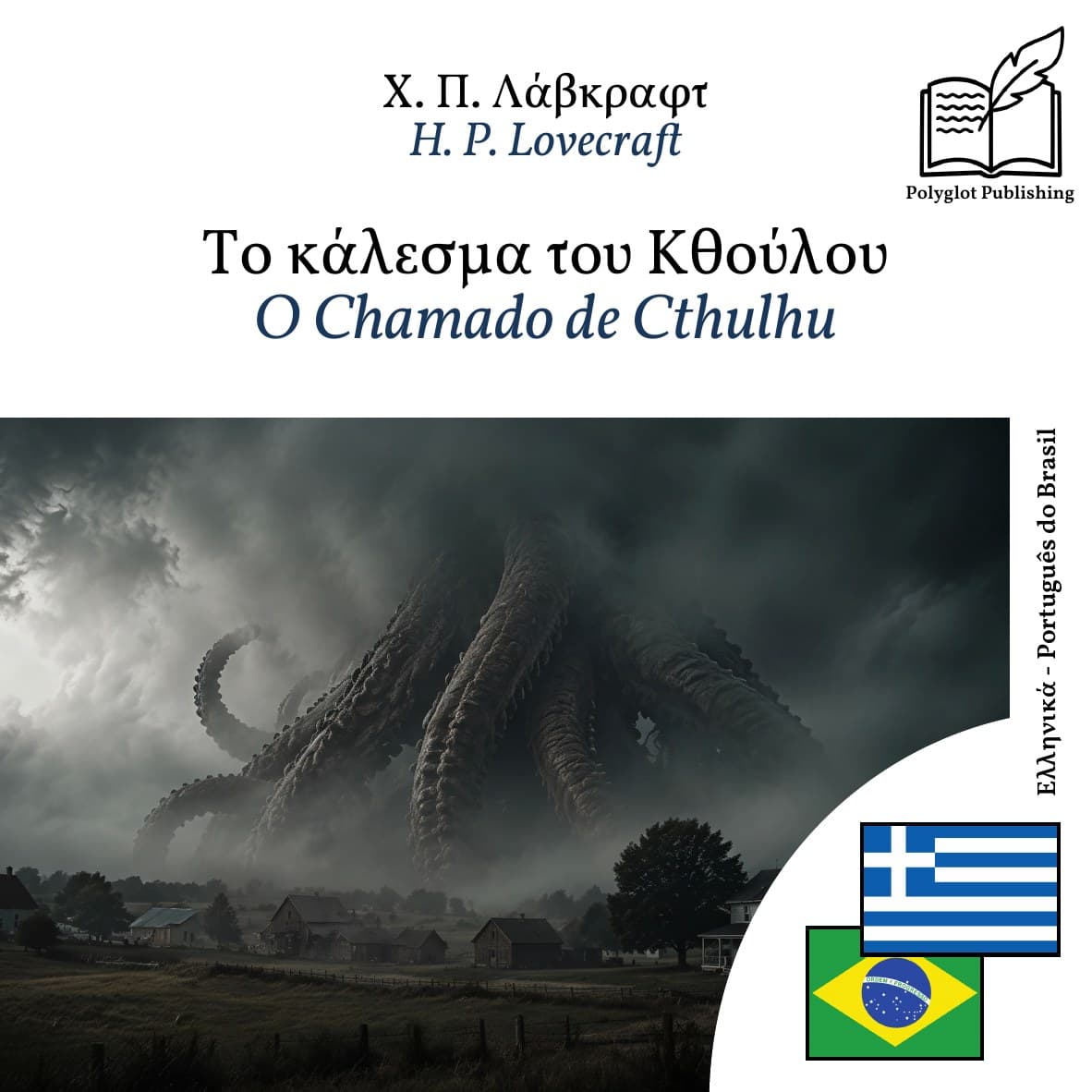 O Chamado de Cthulhu
